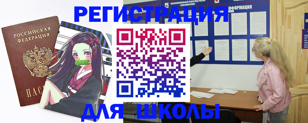 прописка для школы в Калужской области